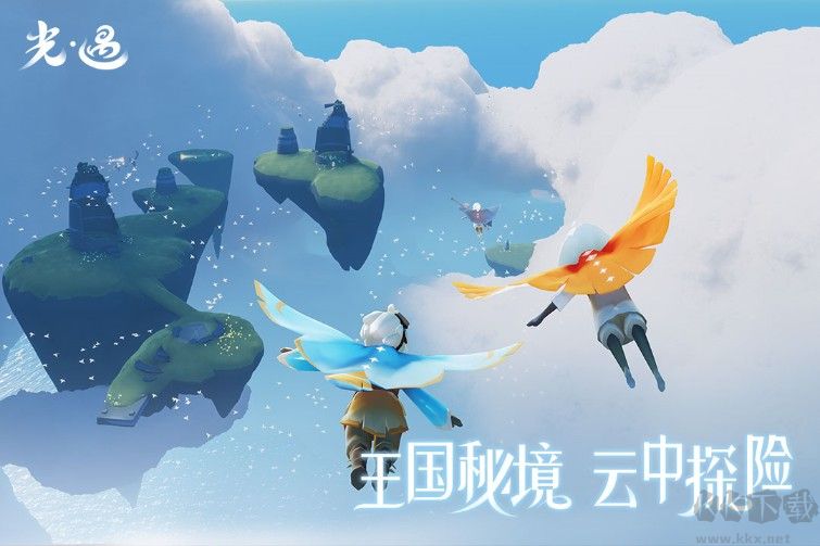 光遇手游2022最新下載