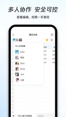 騰訊文檔