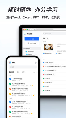 騰訊文檔