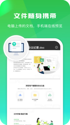 360安全云盤手機版