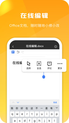 360安全云盤手機版