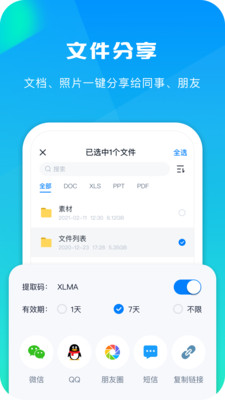 360安全云盤手機版