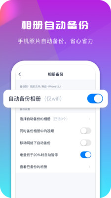 360安全云盤手機版