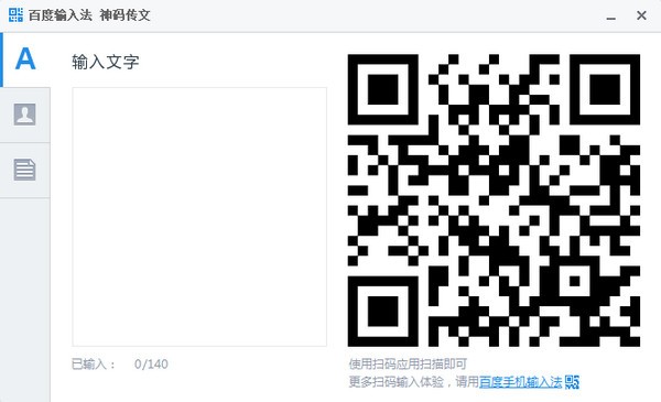 百度輸入法電腦版2022最新下載
