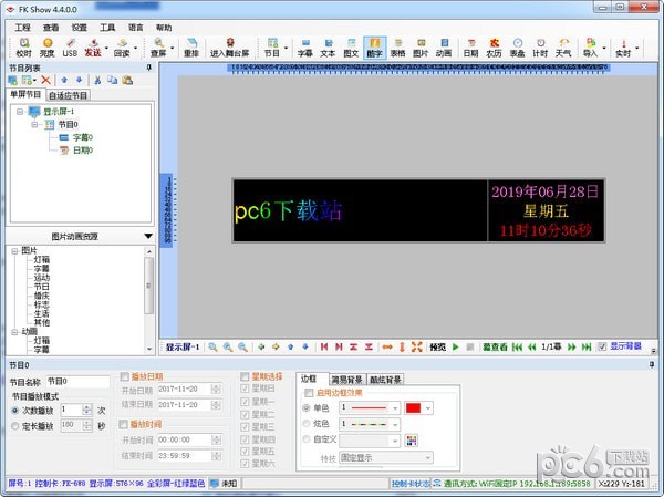 led顯示屏控制軟件下載