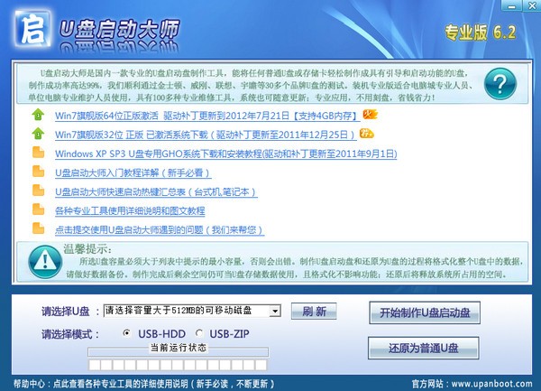 U盤啟動大師