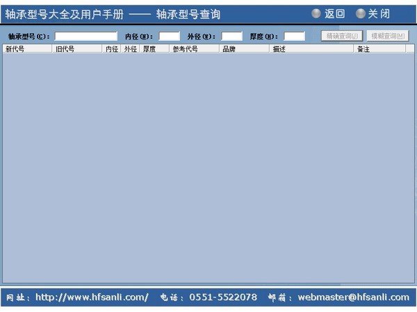 軸承型號查詢軟件