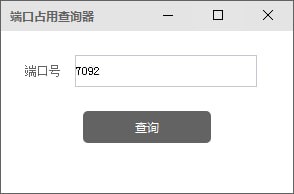 端口占用查詢軟件