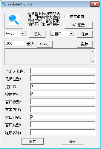 單點登錄軟件(Assistant)