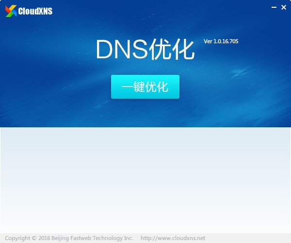 dns優化器免費下載