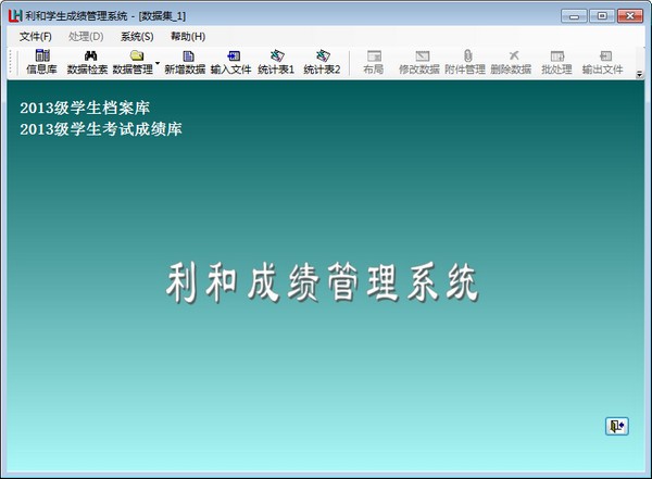 利和學生成績管理系統