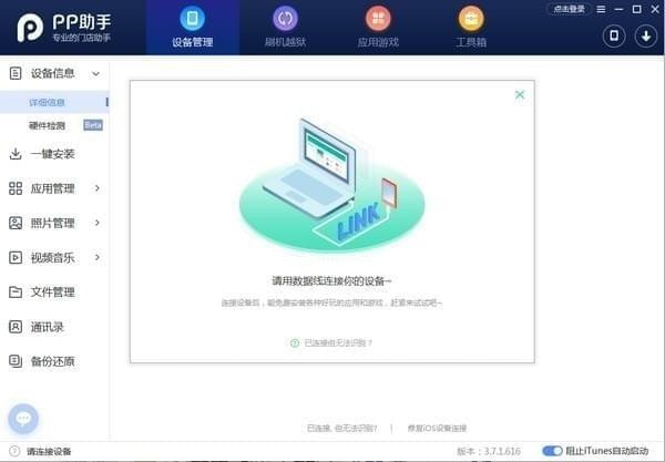 pp助手門店裝機版
