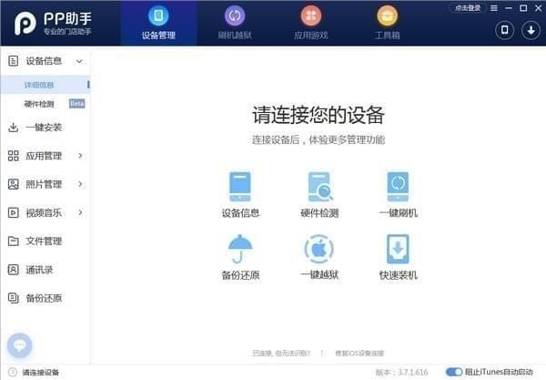 pp助手裝機版