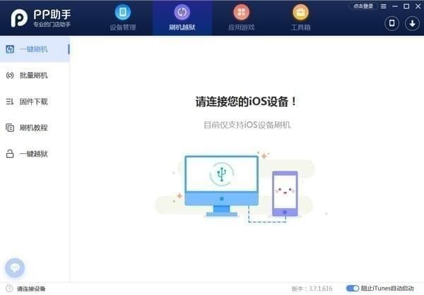 pp助手門店裝機版