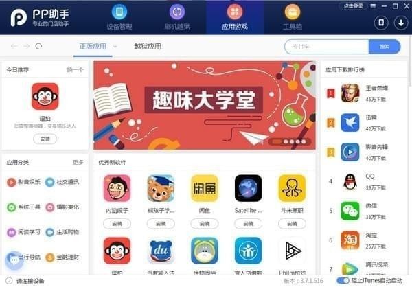 pp助手裝機版