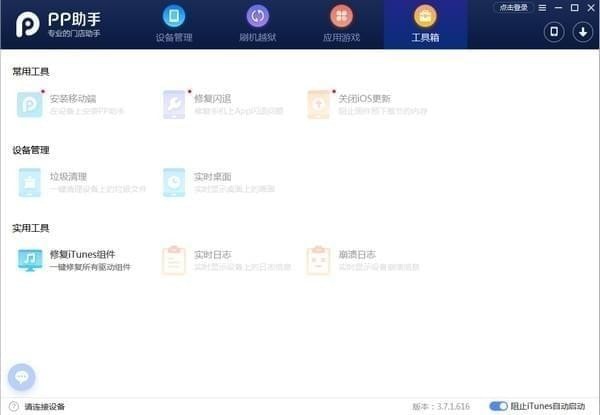 pp助手門店裝機版