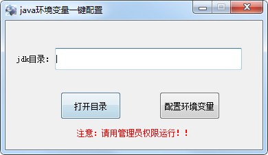 java環境變量一鍵配置工具