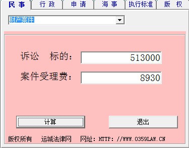 法院訴訟費代理費計算器