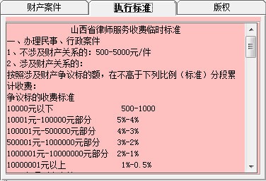 訴訟費代理費速算系統