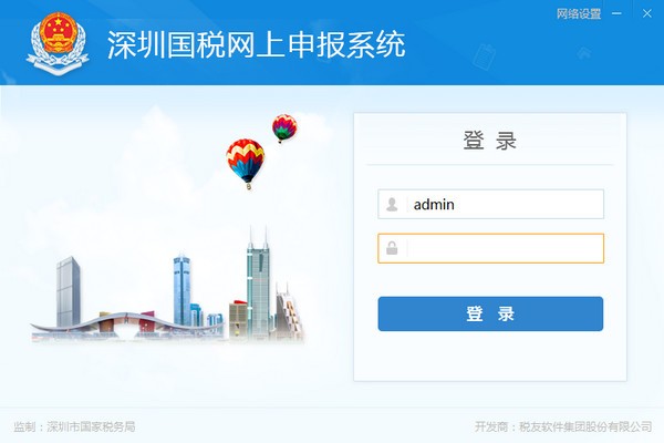 深圳國稅網上申報系統