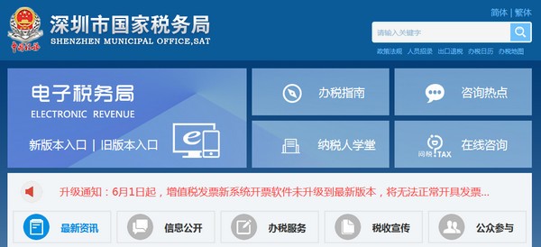 深圳國稅網上申報系統
