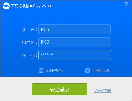 天聯標準版客戶端