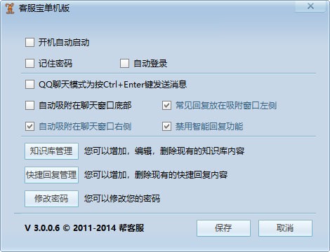 客服寶單機版