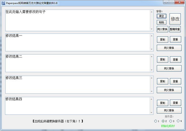 paperpass知網(wǎng)維普萬方大雅論文降重軟件