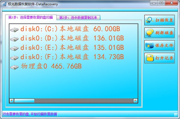 極光數據恢復軟件