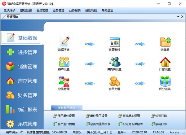 智能倉庫管理系統(tǒng)