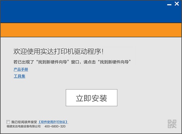 實達 START IP730K打印機驅動