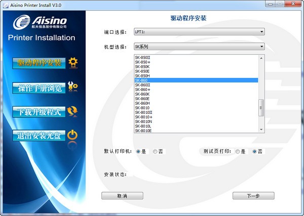 航天信息Aisino SK-600+打印機驅動