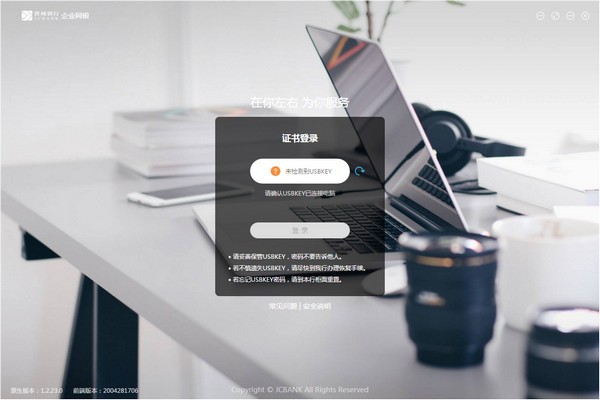 晉城銀行企業(yè)網(wǎng)銀客戶端