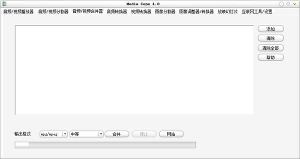音頻視頻分割合并軟件免費下載
