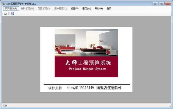 大師工程預算系統 大師工程預算軟件