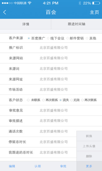 百會CRM
