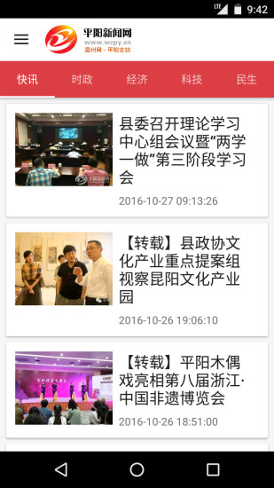 平陽新聞網APP