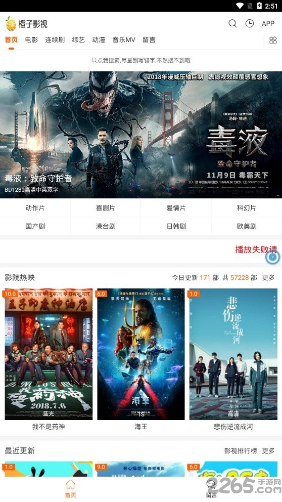 橙子影視TV版