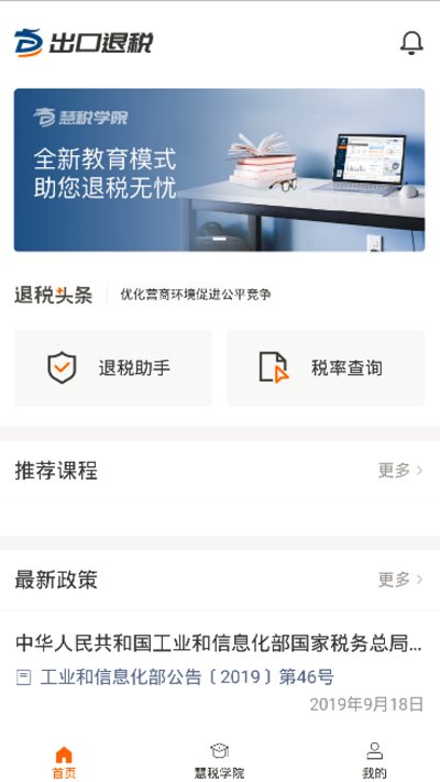 出口退稅