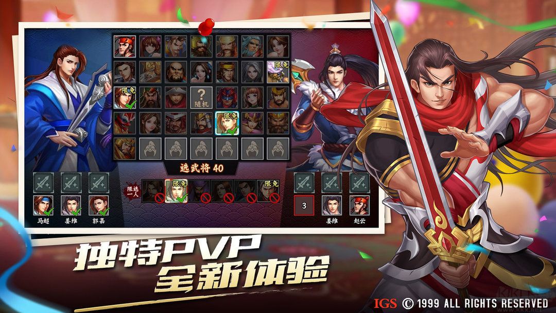 三國戰紀2
