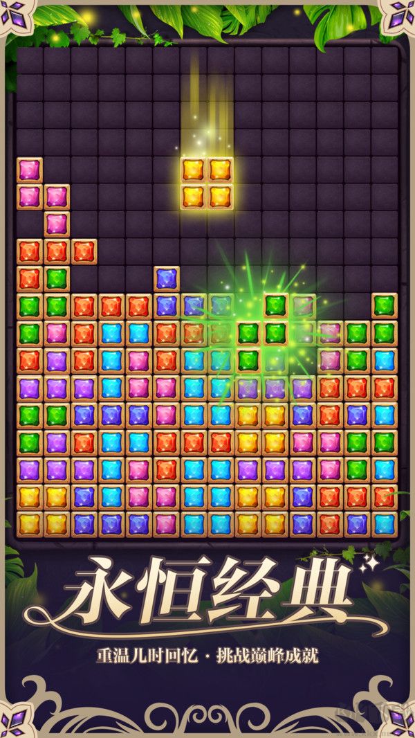 俄羅斯方塊消消樂新版