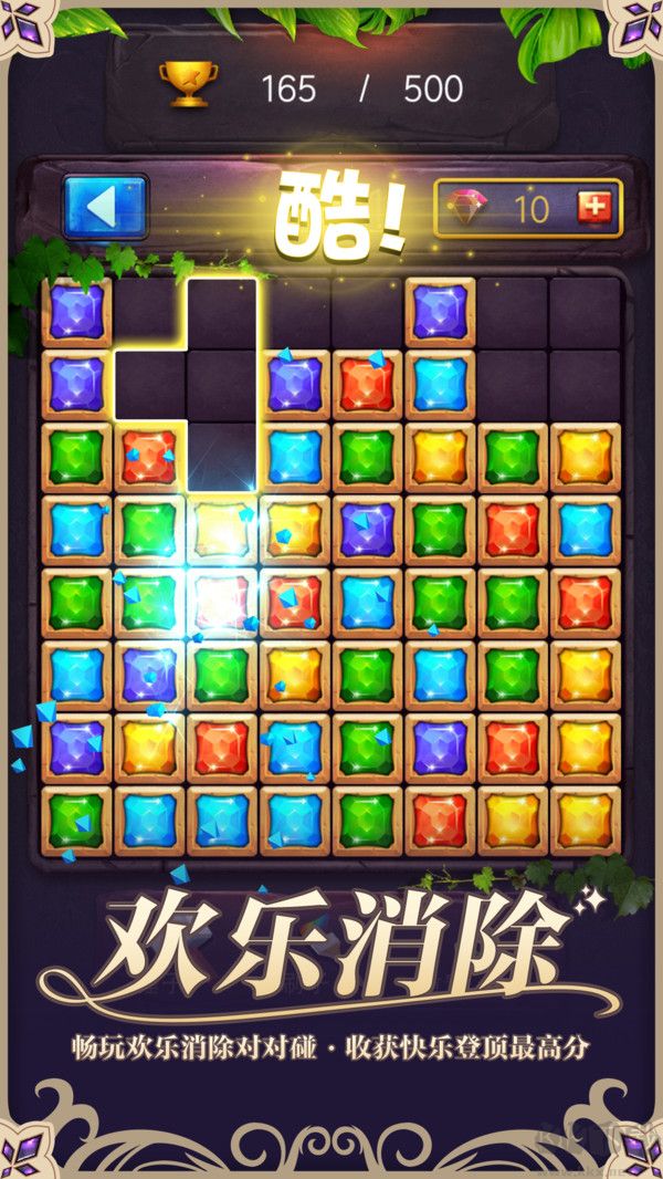 俄羅斯方塊消消樂新版