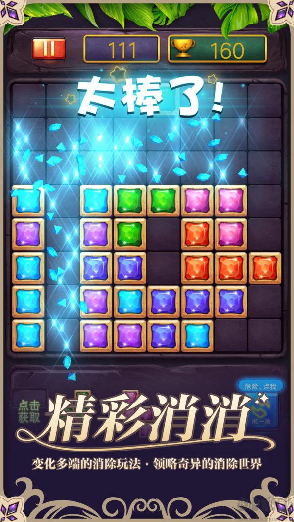 俄羅斯方塊消消樂新版