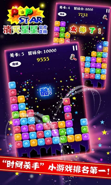 俄羅斯方塊消滅星星