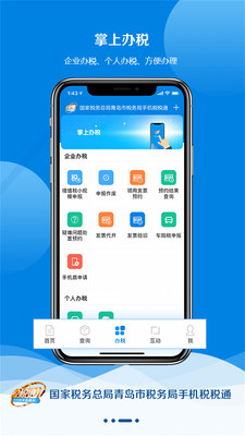 青島稅稅通