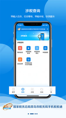 青島稅稅通