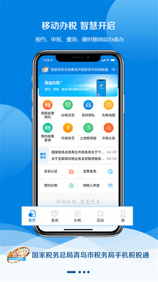 青島稅稅通