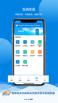青島稅稅通