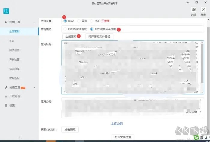 支付寶 支付寶開放平臺(tái)開發(fā)助手生成商戶私鑰/支付寶公鑰 支付寶 支付寶開放平臺(tái)開發(fā)助手生成商戶私鑰/支付寶公鑰
