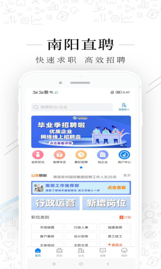 南陽直聘